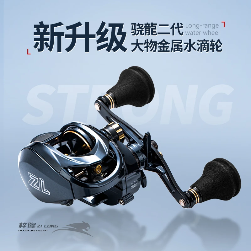 梓隆骁龙二代全金属水滴轮打黑大物轮线杯远投巨物黑鱼轮雷强轮