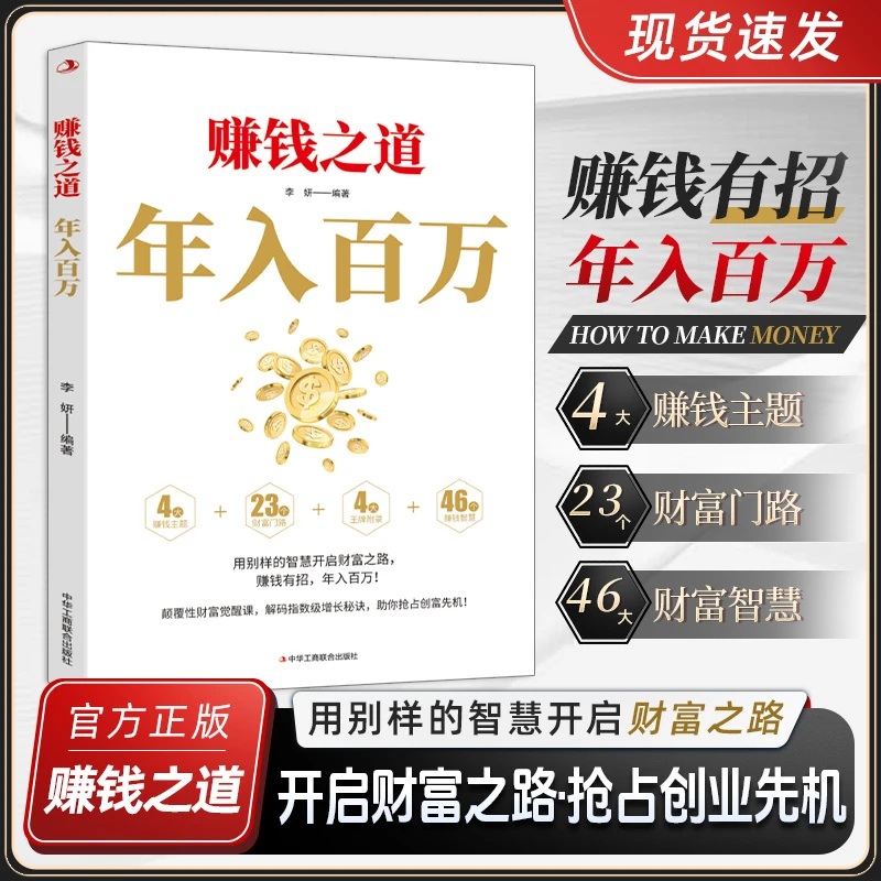 赚钱之道年入百万 打破阶级固化陷阱 抓住时代风口红利LY