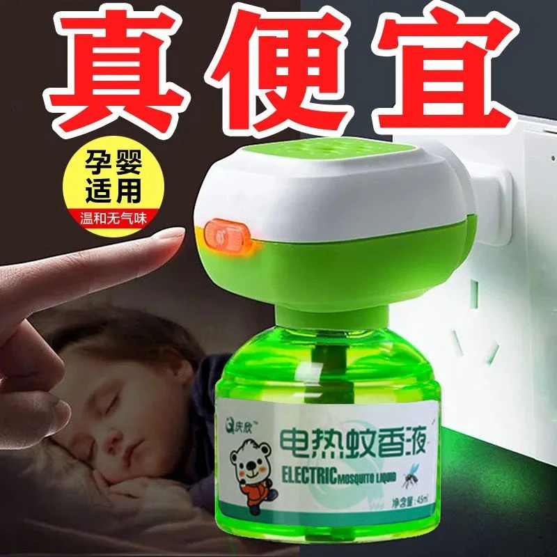 电蚊香液孕妇儿童无味家用驱蚊无毒灭蚊液电蚊香器插电式驱蚊神器