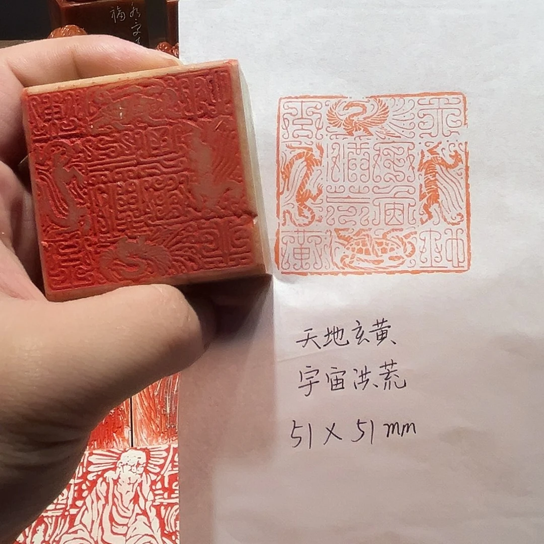 昌化石印石天地玄黄宇宙鸿荒