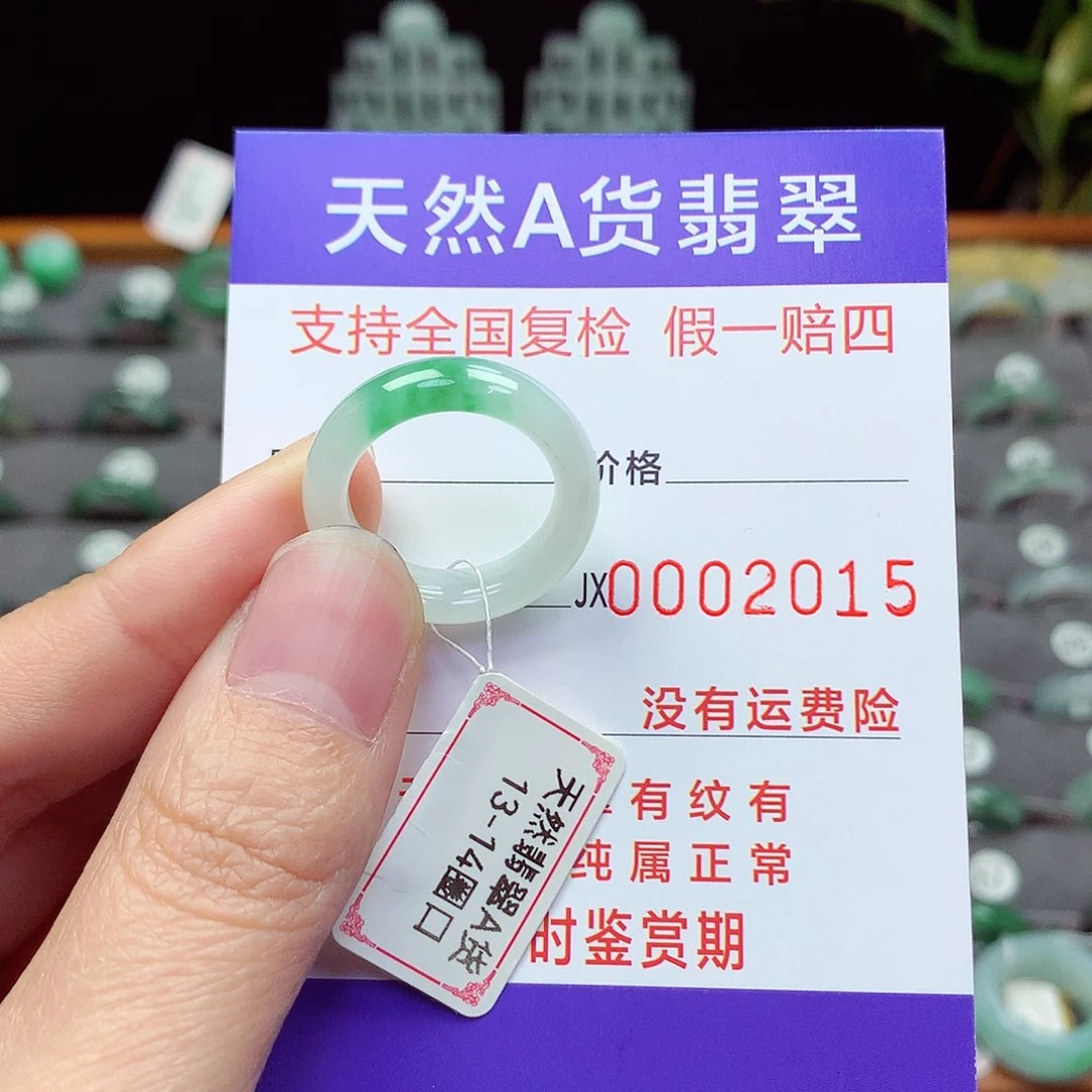 未镶嵌戒指翡翠13-14号