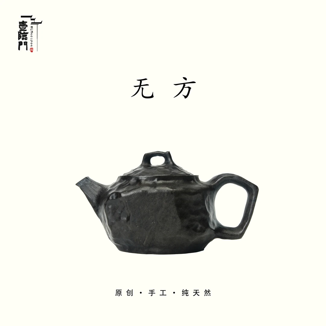 【无方】150cc天然冰碛岩手工石茶壶高端送礼茶器