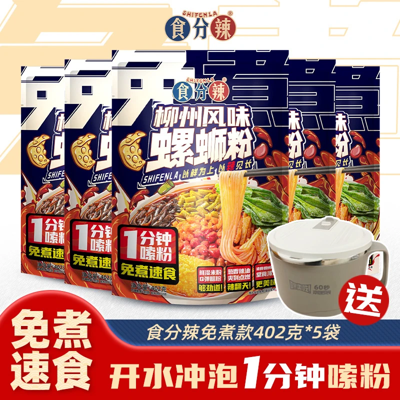 【1分钟速食】正宗柳州食分辣螺蛳粉冲泡方便速食原味鲜香酸辣美食