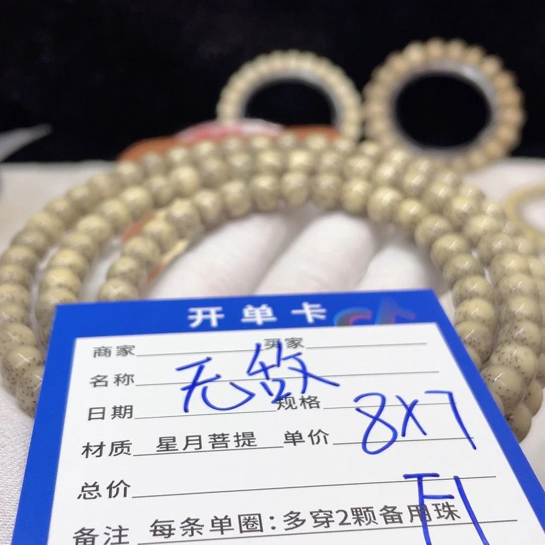 星月菩提手串F1 星月菩提