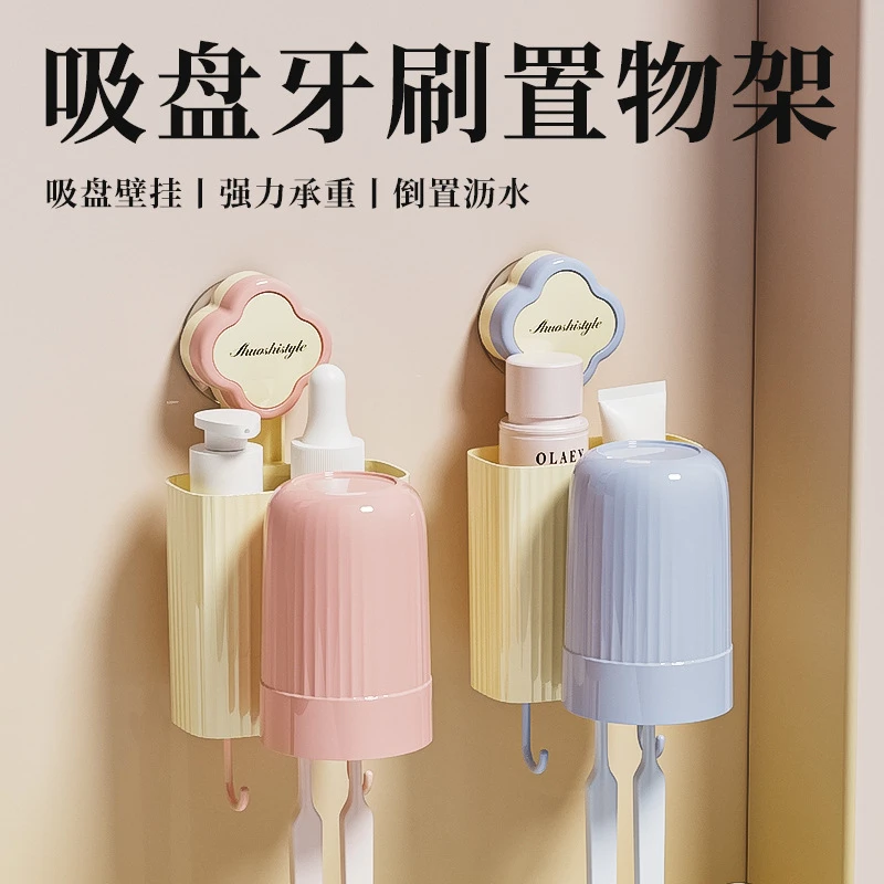 多巴胺吸盘式牙刷置物架壁挂免打孔电动牙刷牙杯儿童漱口杯收纳架