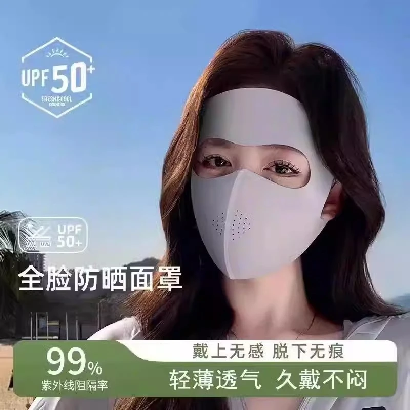防晒面罩女新款冰丝遮阳防紫外线全脸口罩轻薄透气无痕脸罩脸基尼