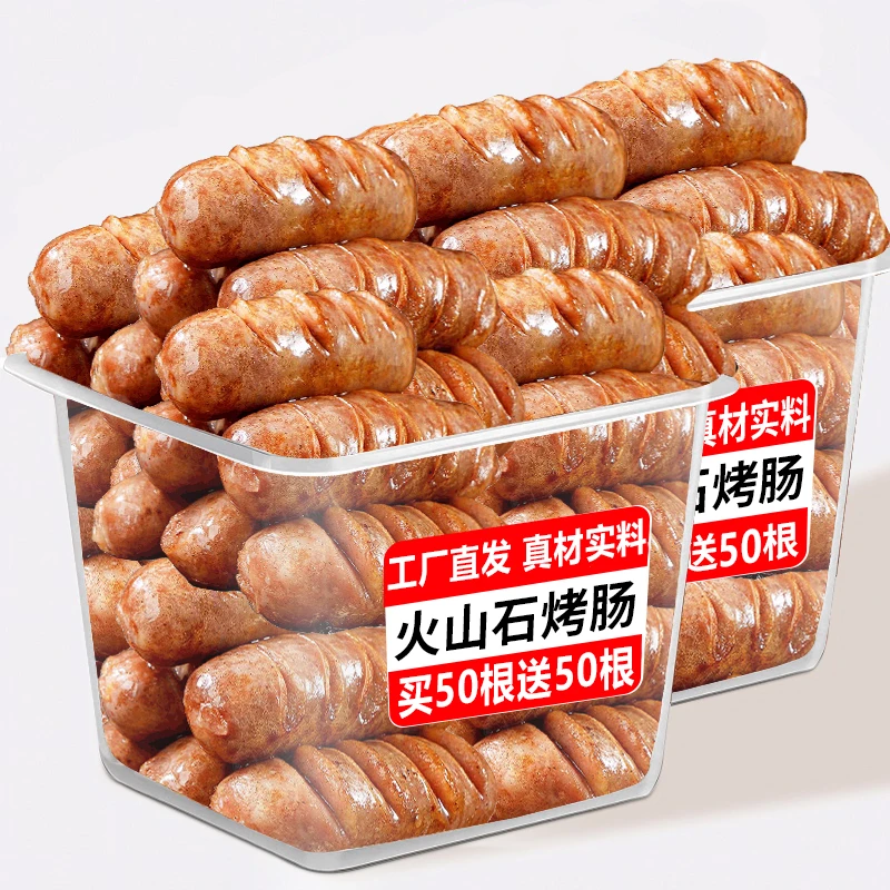 【买50根送50根】火山石烤肠黑椒地道肉肠空气炸锅食材烧烤商用批发