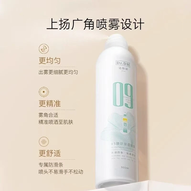 达肤妍B5臻研保湿喷雾