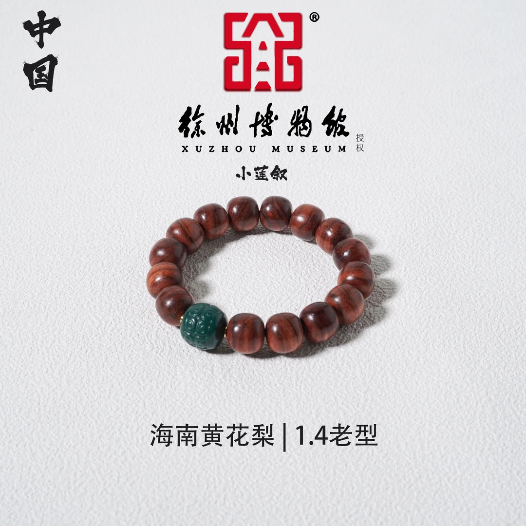 【中国徐州博物馆联名款】海南黄花梨1.4老型糠梨降香黄檀雪巴保真
