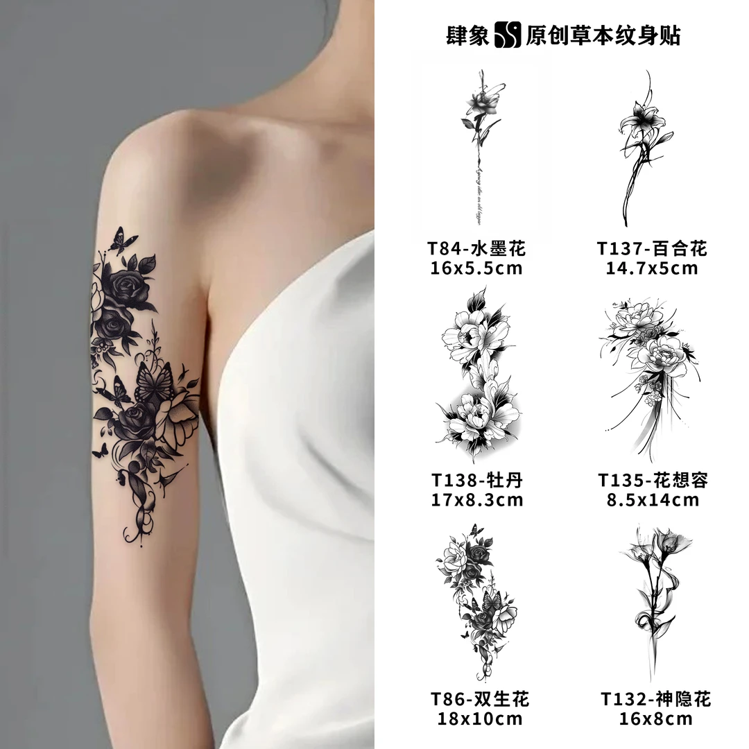 花序系列 | 肆象草本纹身贴防水持久ins风花卉纹身贴拍照夏日必备