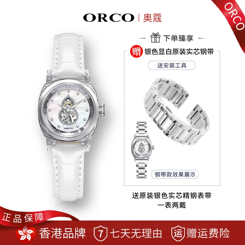 【专柜正品】ORCO奥蔻 高奢高定冰葫芦镂空全自动机械女表