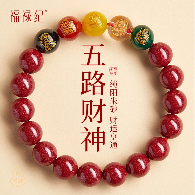 天然辰砂官方正品朱砂手串五路财神转运珠手链女本命年护身符礼物