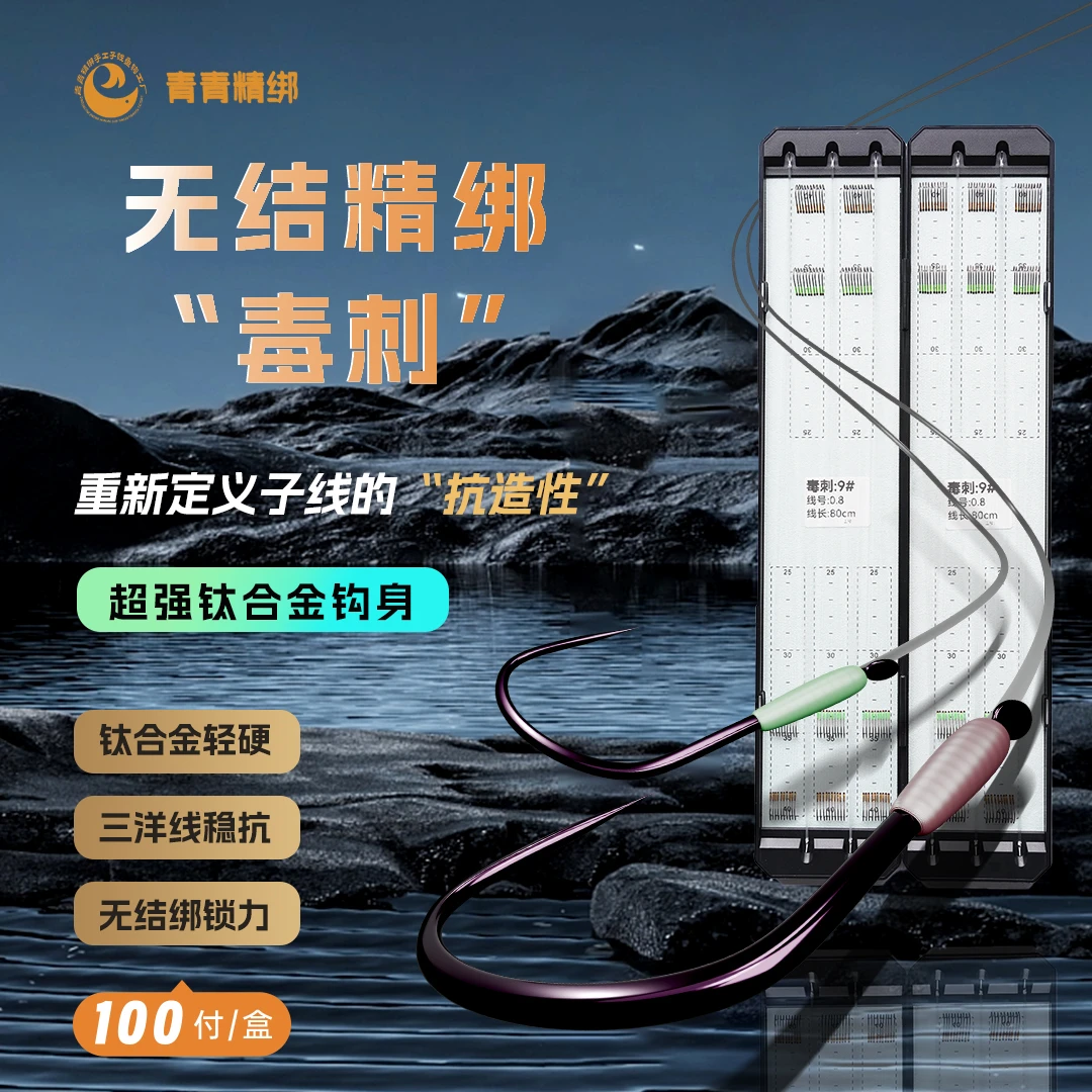 青青精绑新品强拉力“毒刺”无结子线双钩成品黑坑竞技专业钓鱼钩