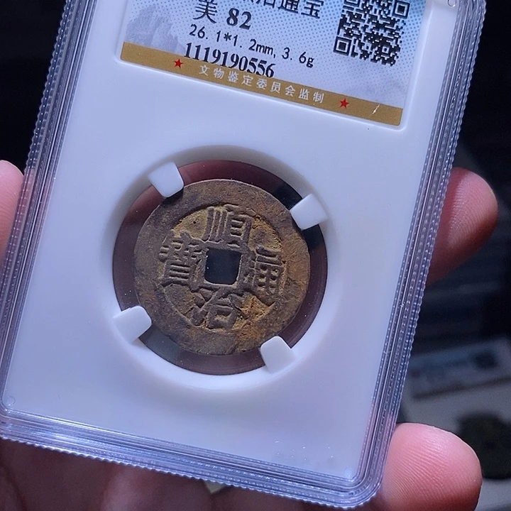 铜MQ评级封装盒子币一枚0556