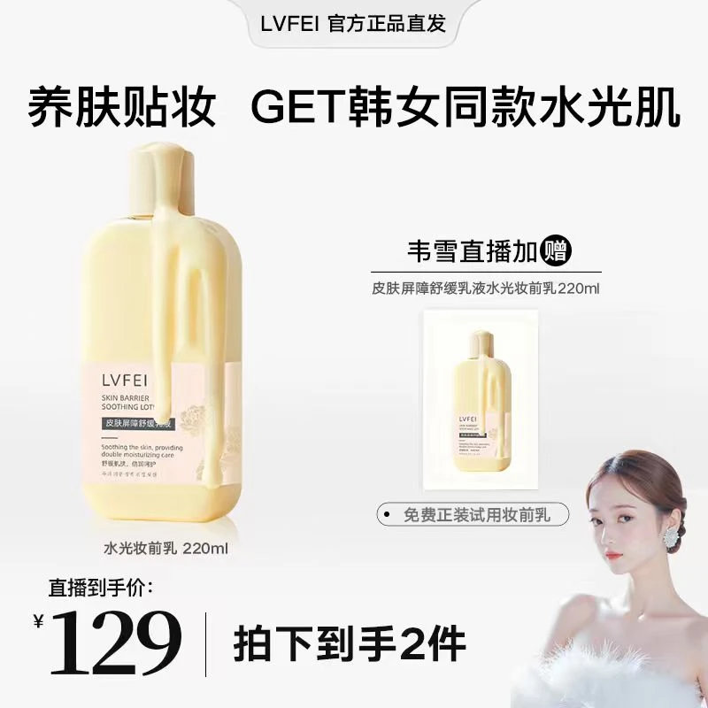 2瓶【韦雪专属】小黄油水光妆前乳面部修护护肤品保湿屏障新款女生