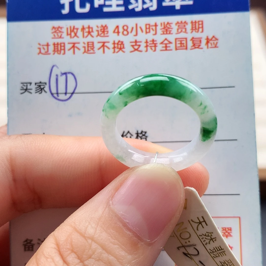 未镶嵌戒指翡翠12 13号