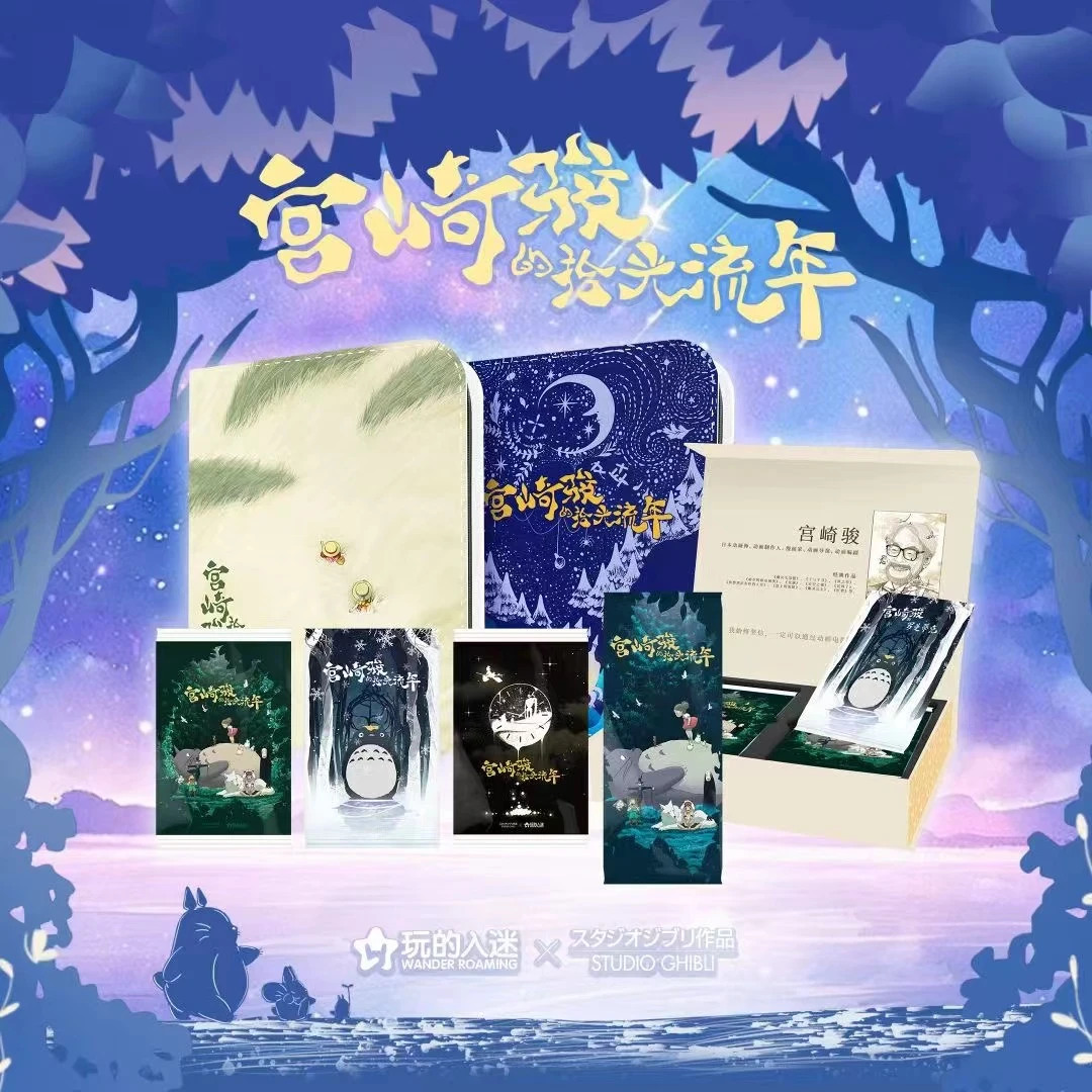 【小璇祝欧】玩的入迷《宫崎骏》拾光流年盲盒收藏卡牌(默认代拆)