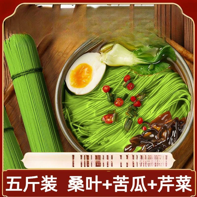到手5斤】桑叶苦瓜冬瓜面条中老年早餐营养代餐杂粮挂面批发食品