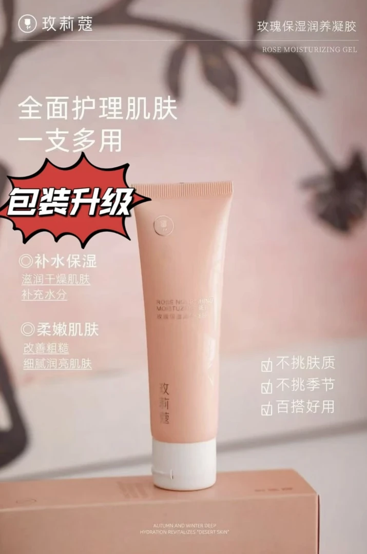 玫莉蔻玫莉蔻玫瑰润养保湿凝胶