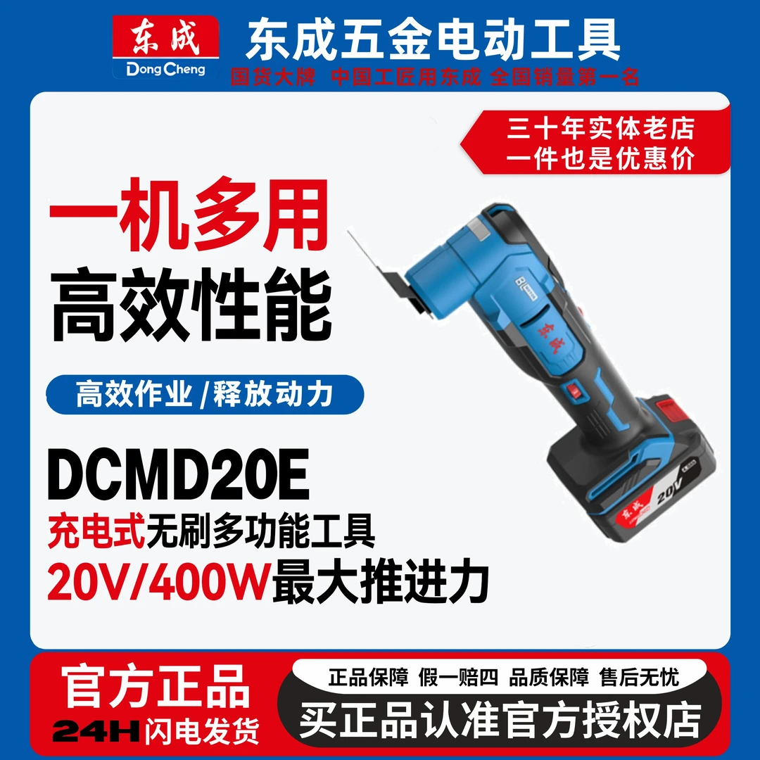 东成充电式万用宝DCMD20E锂电多功能木工打磨切割机电动工具
