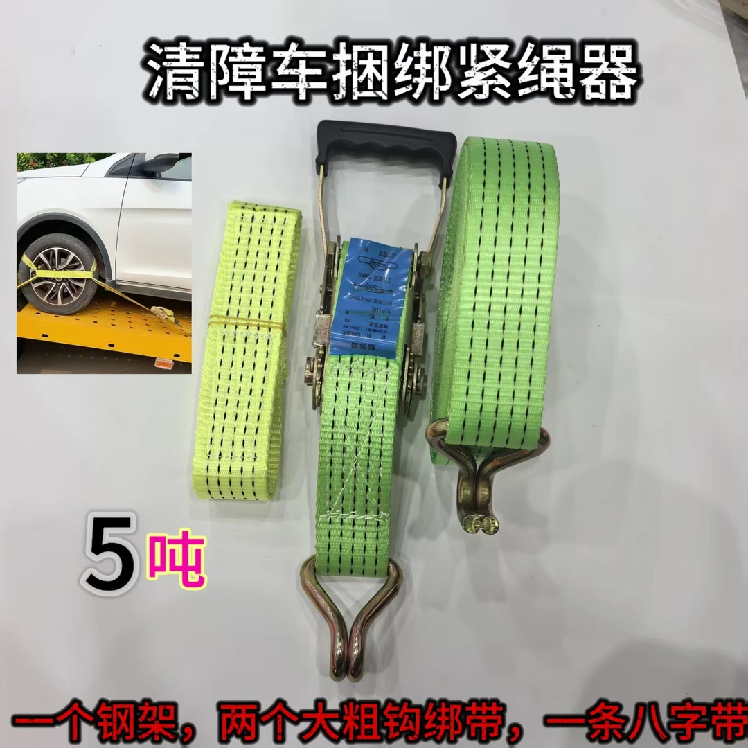 清障车紧绳器拉紧器八字带拖车捆绑器固定车辆绑带