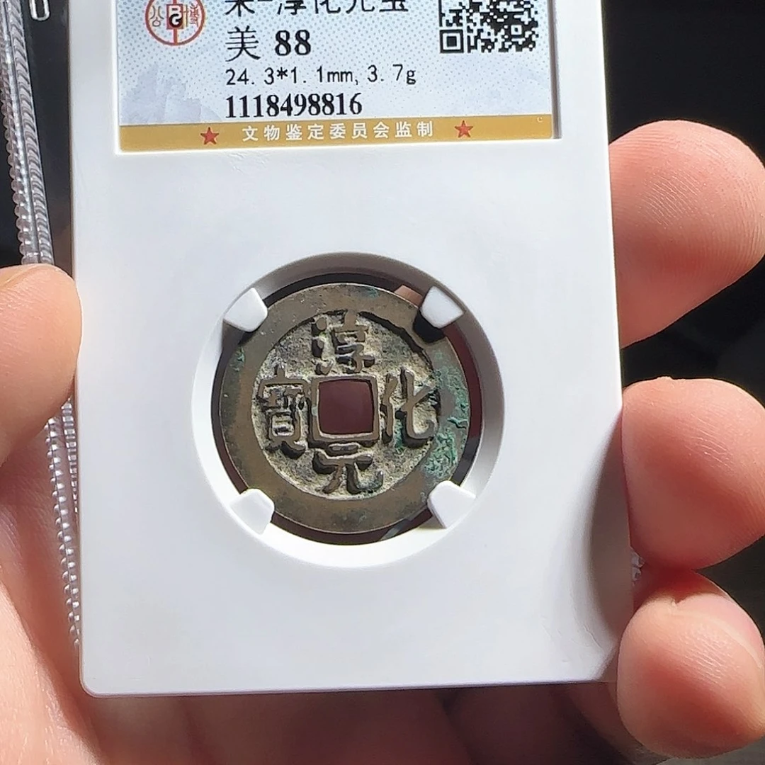 铜评级封装盒子币一个