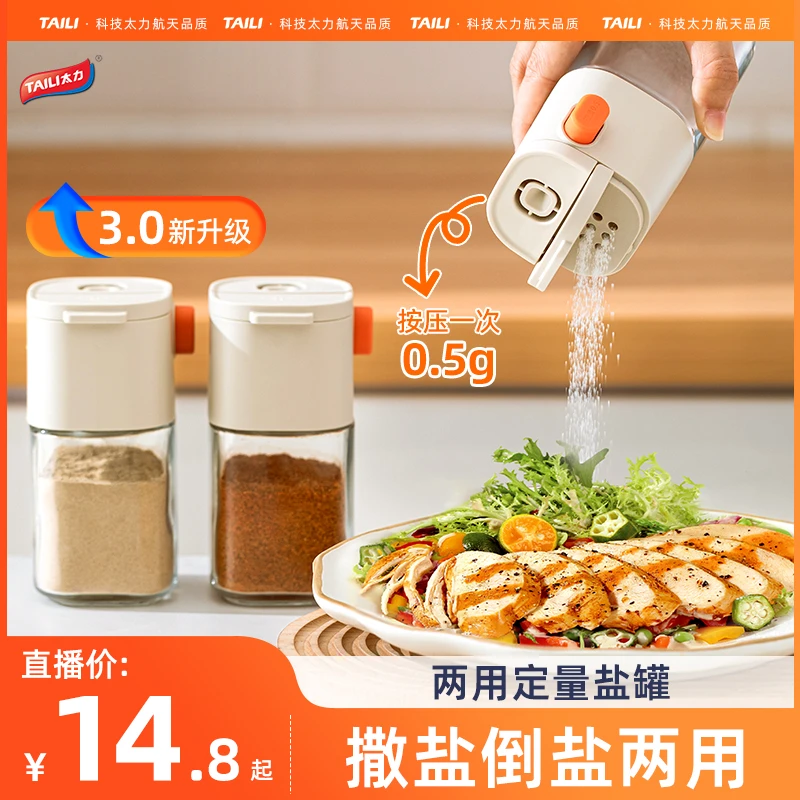 【180ml】太力定量两用盐罐多功能家用厨房撒料器调料瓶烧烤密封