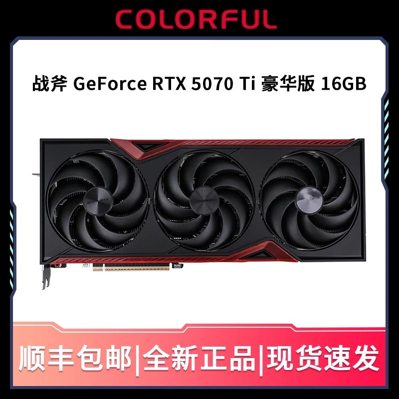 七彩虹RTX 5070 Ti战斧豪华版独立显卡16G电竞游戏直播剪辑AI渲染