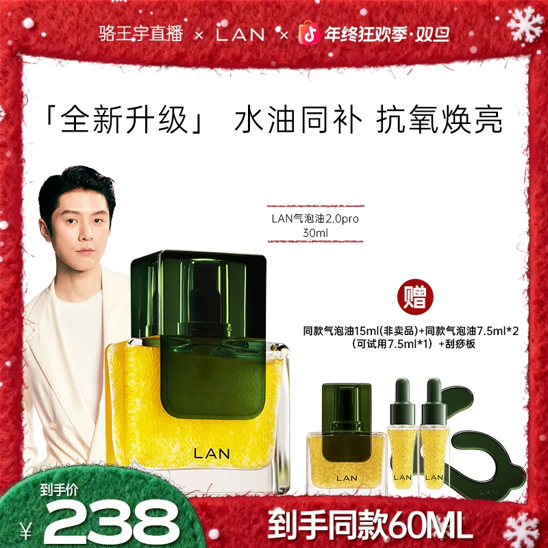 【油皮首选】LAN兰气泡油保湿补水清爽精华油6974980782246 ZB