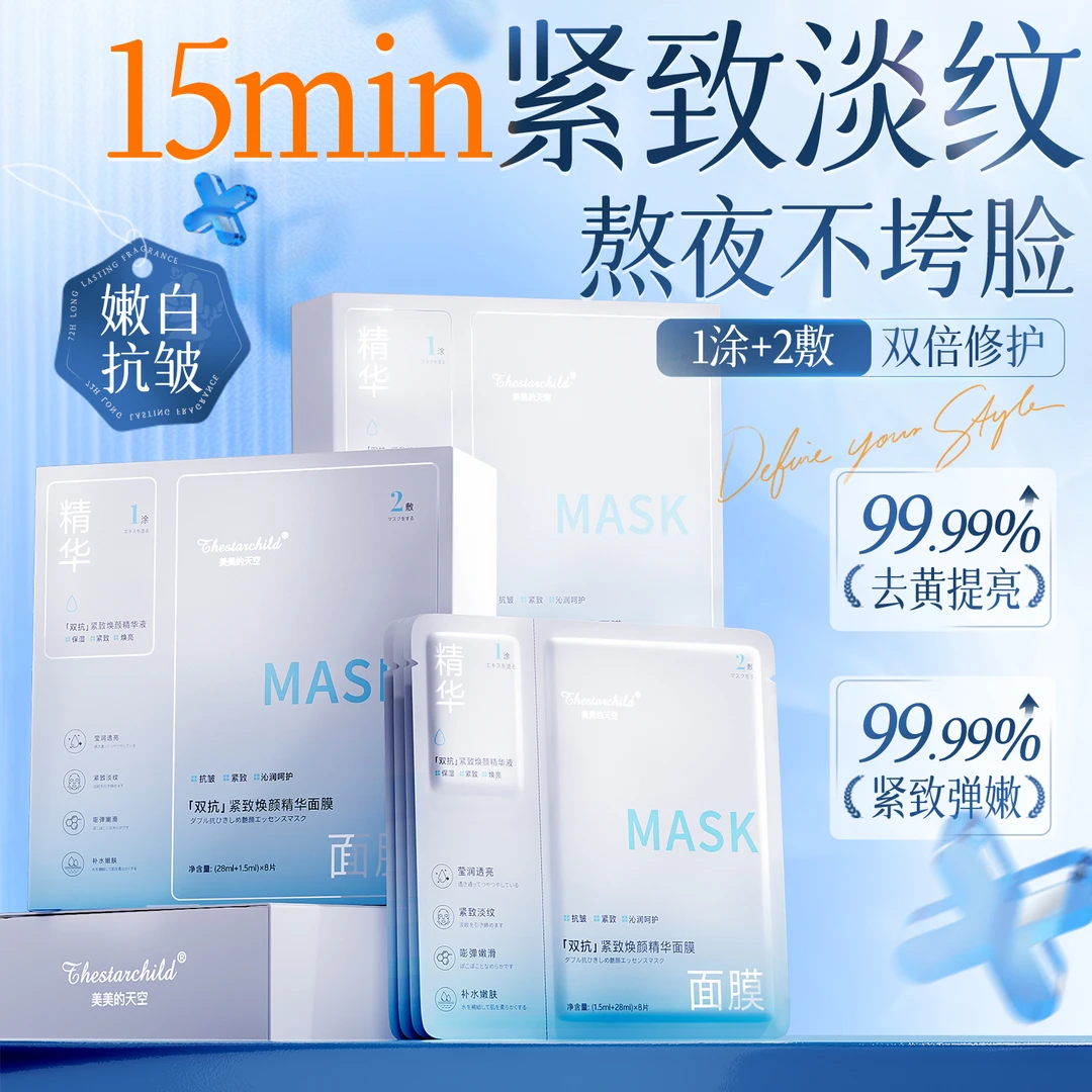 【官方正品】双抗精华面膜抗皱紧致美嫩白补水保湿去黄提亮肤色