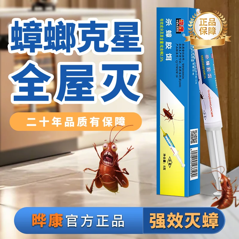 晔康杀蟑哗华康药一窝全窝端家用灭强效灭杀除蟑胶饵杀蟑胶饵