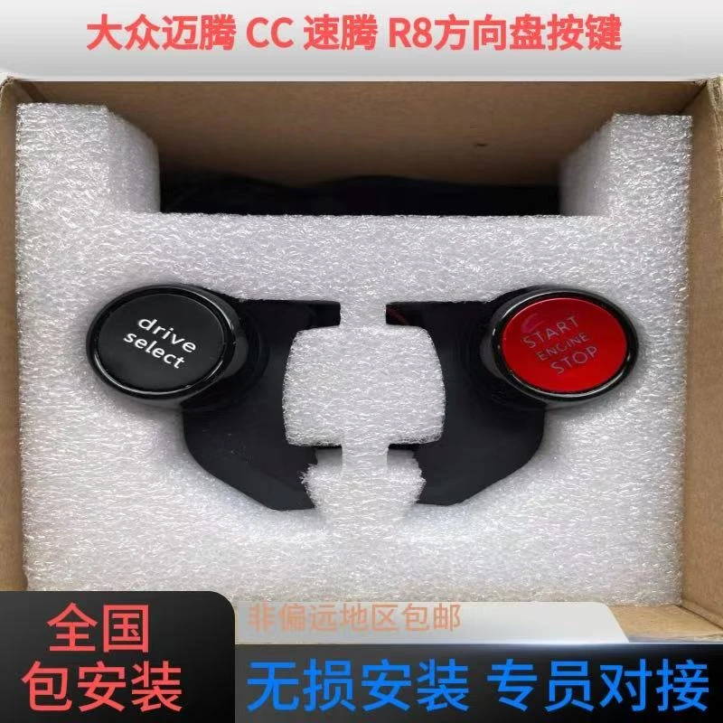 大众帕萨特CC迈腾R8方向盘按键