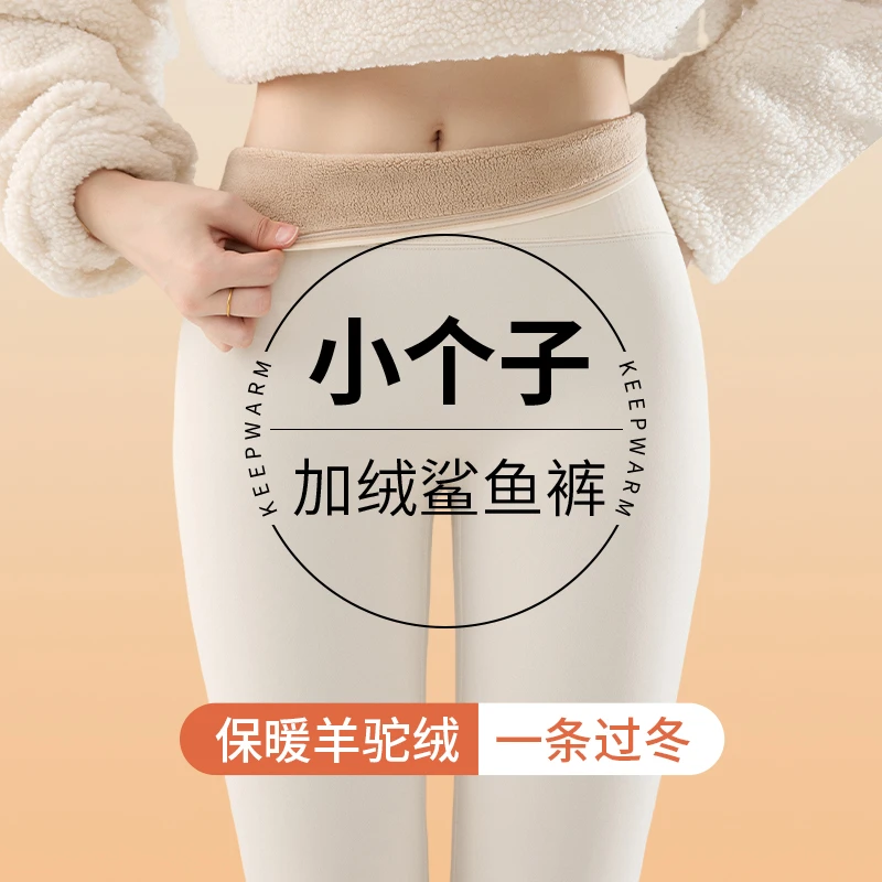 鲨鱼裤冬季加绒小个子女外穿加厚瑜伽裤高腰145cm保暖白色打底裤