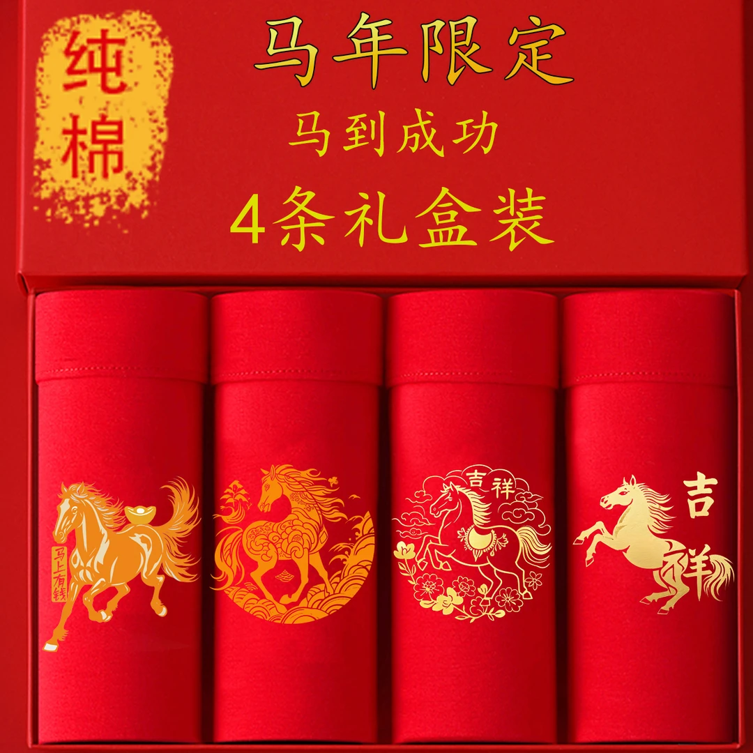 男士内裤红色本命年棉属马年中国风结婚红裤头透气舒适平四角裤衩