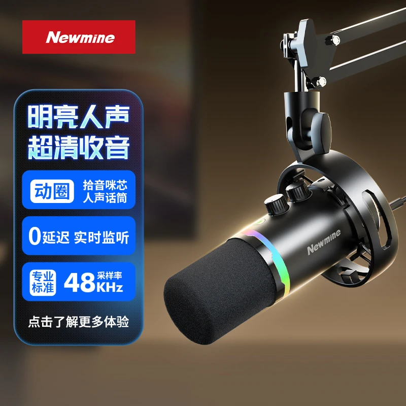 Newmine/纽曼ZM13 动圈麦克风电脑 内置声卡直播话筒 录音配音麦
