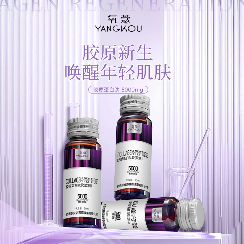 氧蔻YANGKOU胶原蛋白肽饮（饮料）7