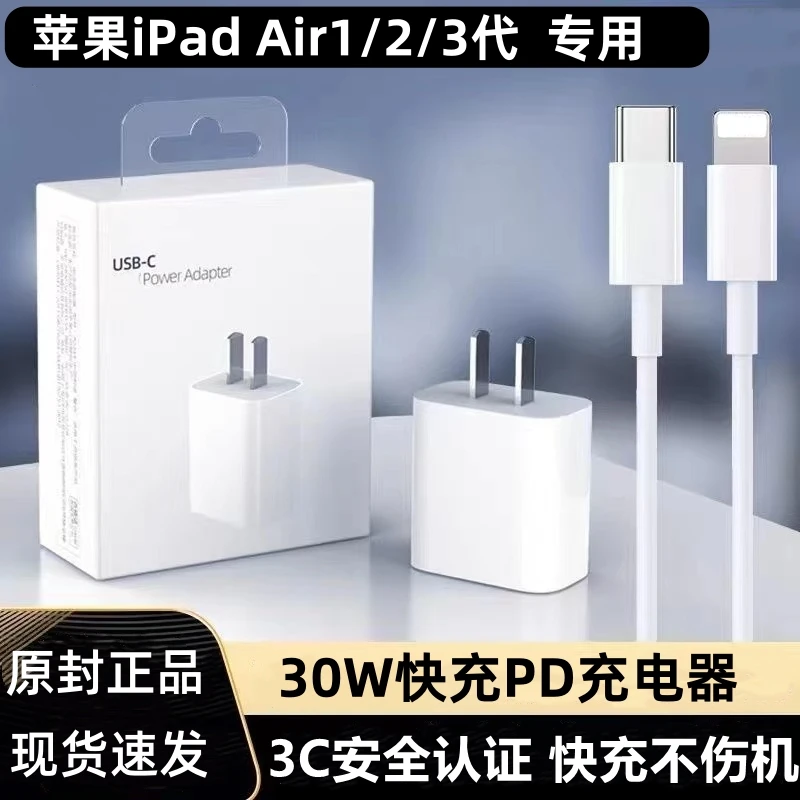 适用苹果iPadAir1/2/3原装充电器充电线iPadAir3快充数据线30WPD