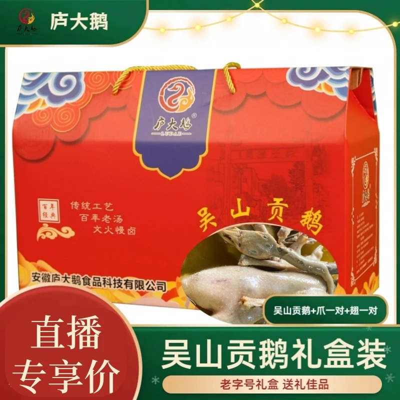 [吴山贡鹅礼盒装]安徽特产吴山贡鹅+爪一对+翅一对