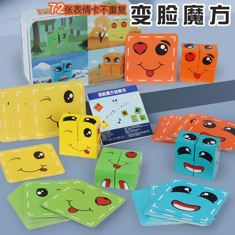 儿童变脸魔方积木质笑脸表情对战亲子互动益智趣桌游玩具3岁以上