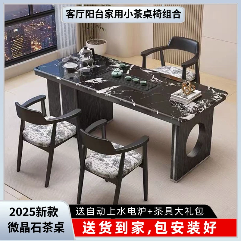 意式微晶石茶桌椅组合客厅家用阳台小户型简约岩板茶桌茶台一整套
