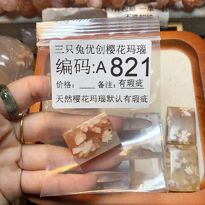 玛瑙/玉髓樱花合金锦*越