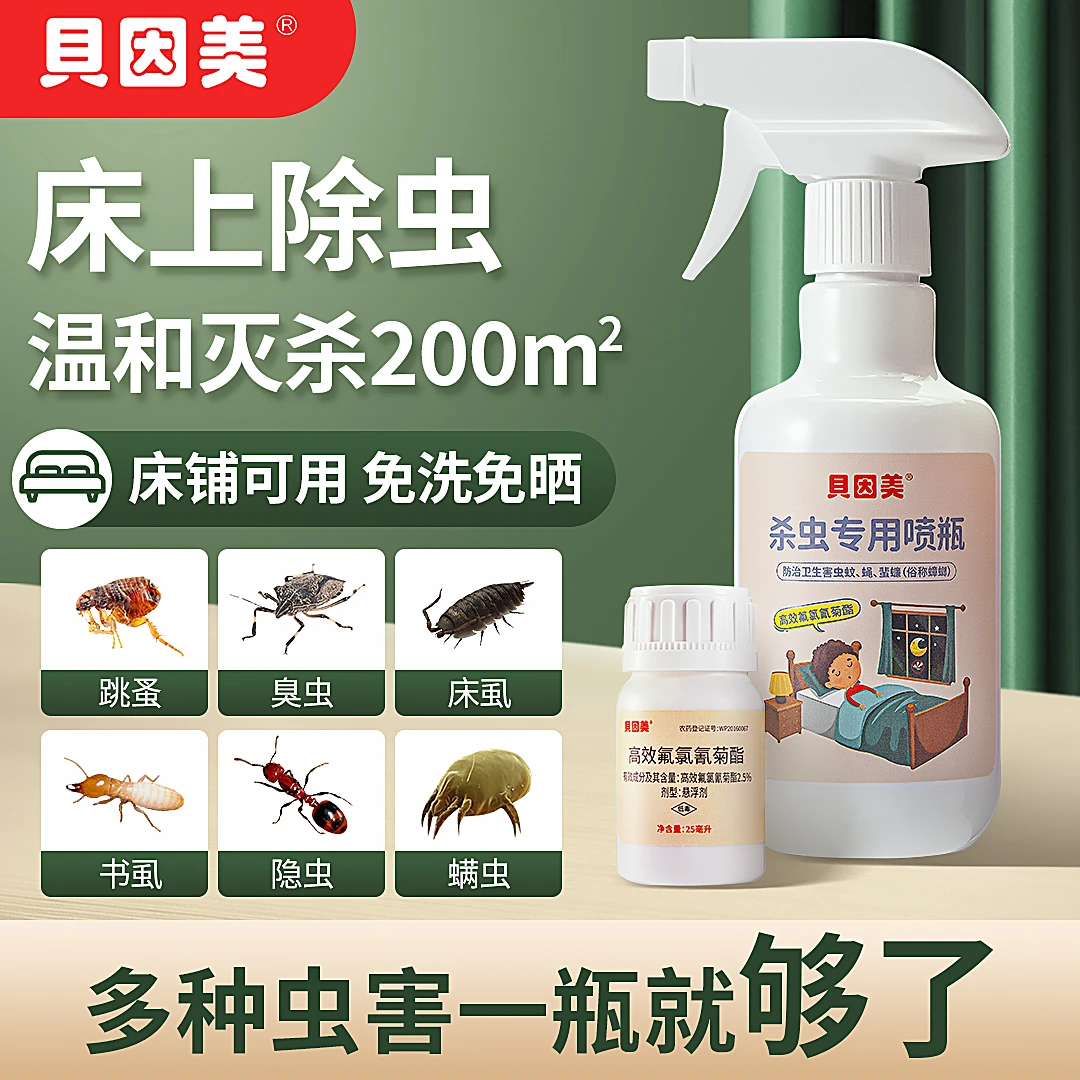 贝因美杀虫剂喷雾剂家用室内蟑螂药除虫蚂蚁蚊子臭虫跳蚤正品专用