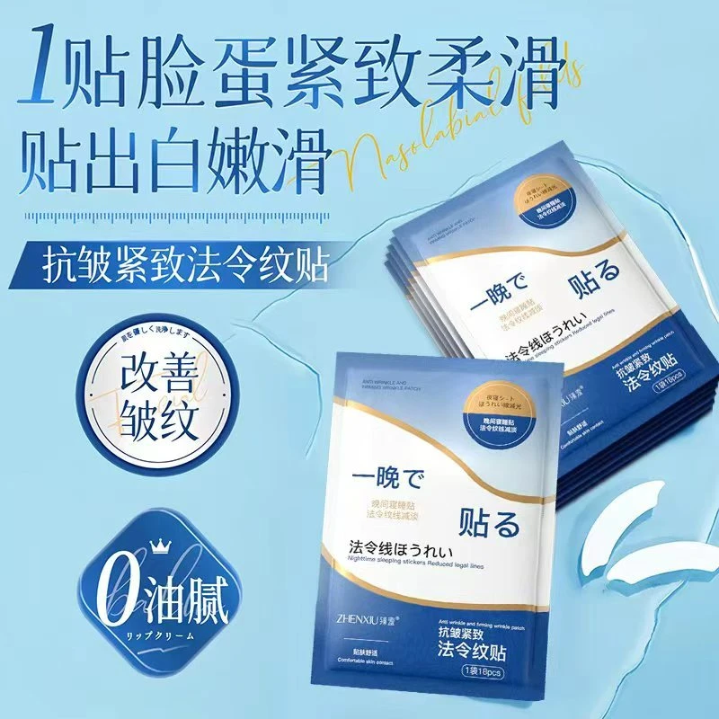 【官方正品】抗皱紧致法令纹贴深层补水淡化细纹川字抬头纹滋润保湿