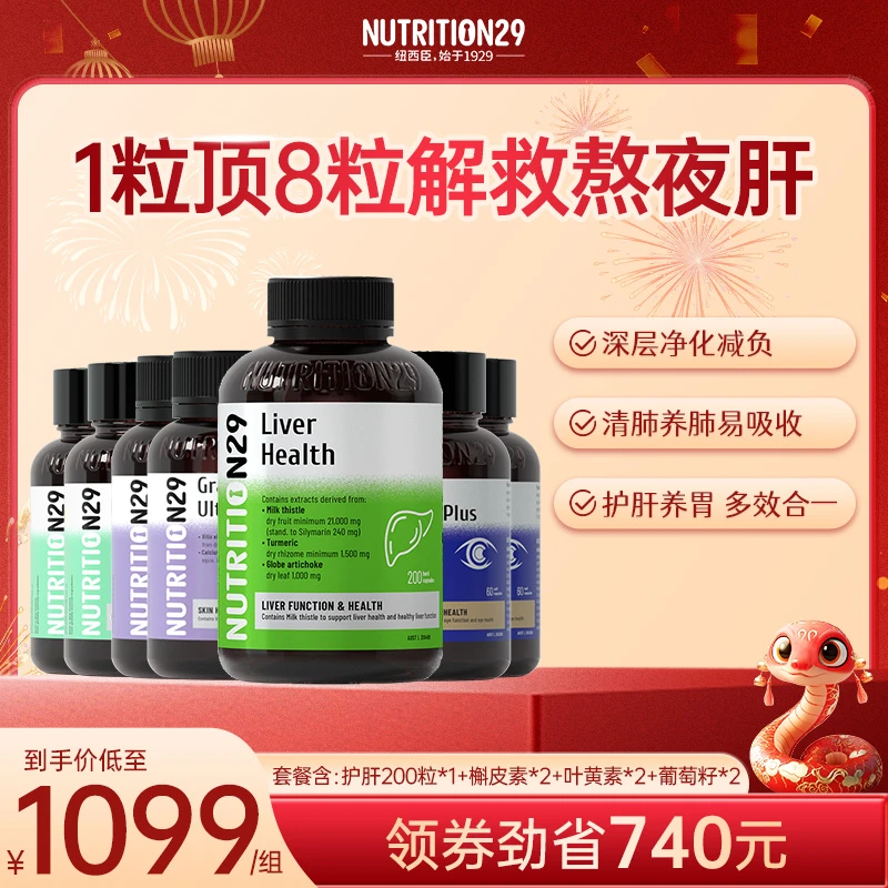【组合营养包】澳洲原装进口N29纽西臣奶蓟草叶黄素槲皮素组合装
