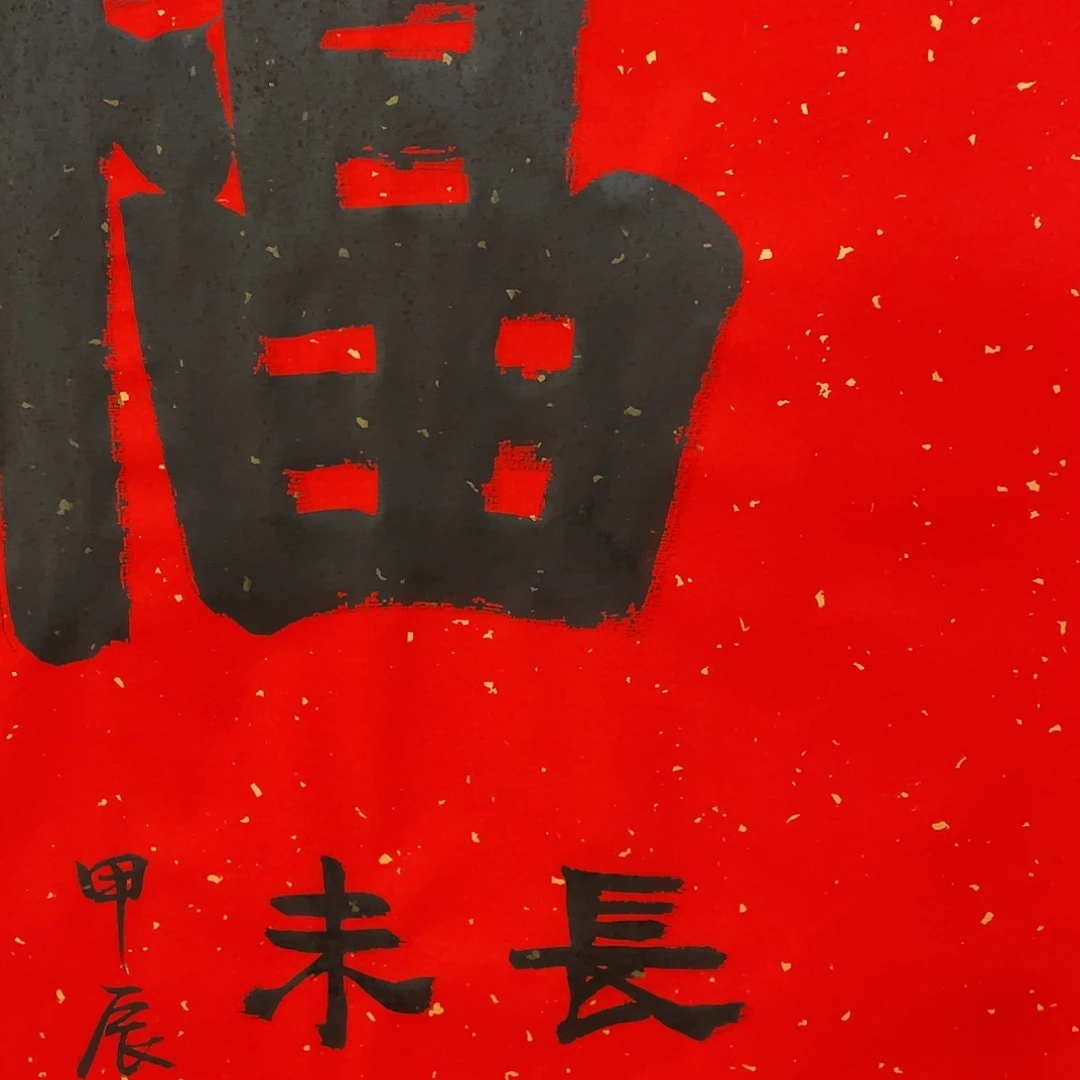 横款博航艺术书法作品集