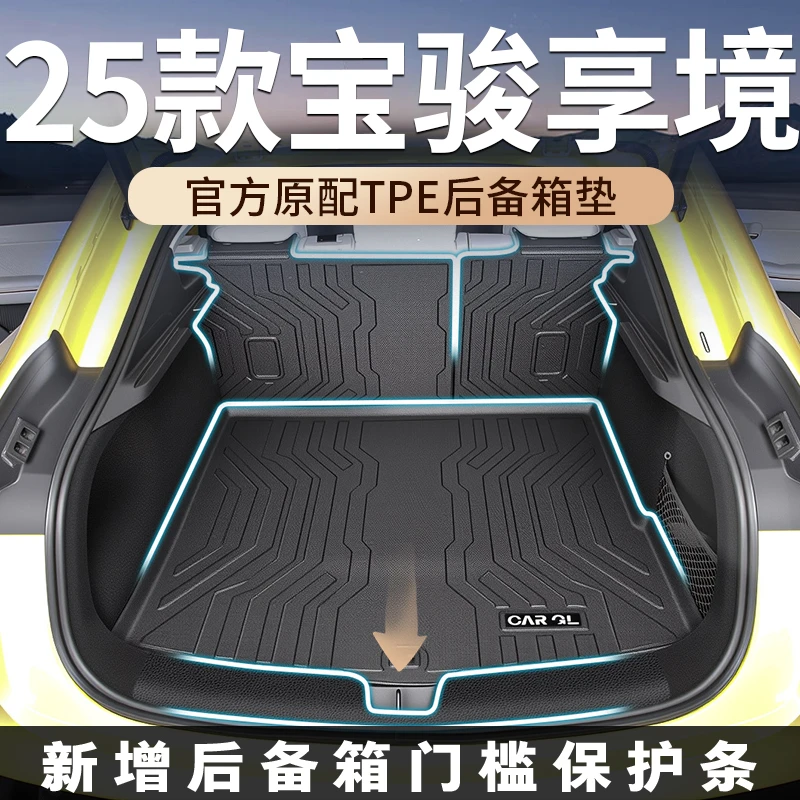 适用于2025款25宝骏享境专用后备箱垫TPE尾箱垫汽车配件大全新