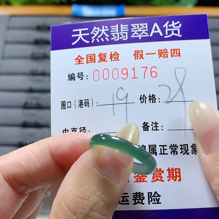 翡翠未镶嵌戒圈9176