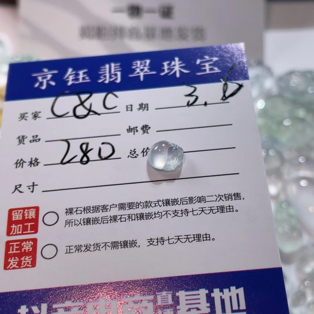 翡翠裸石C*C裸石金蟾