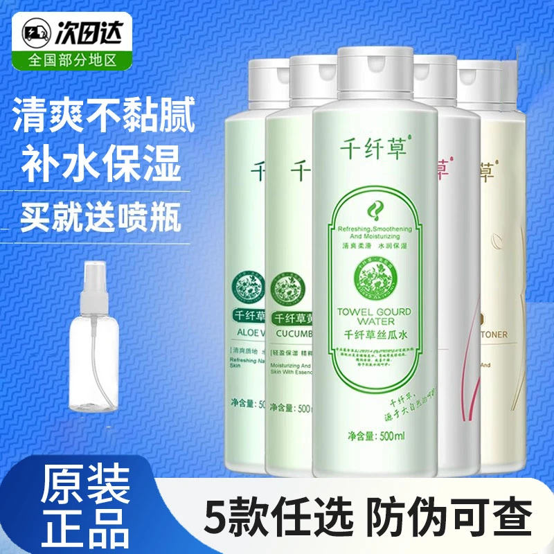千纤草丝瓜水补水保湿原液喷雾女男士湿敷黄瓜芦荟玫瑰学生爽肤水