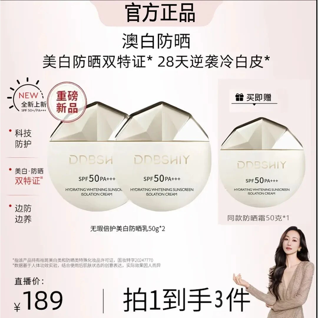 【韩雪专属/3瓶装】全新澳白淡斑美白隔离防晒乳防汗补水提亮防晒霜